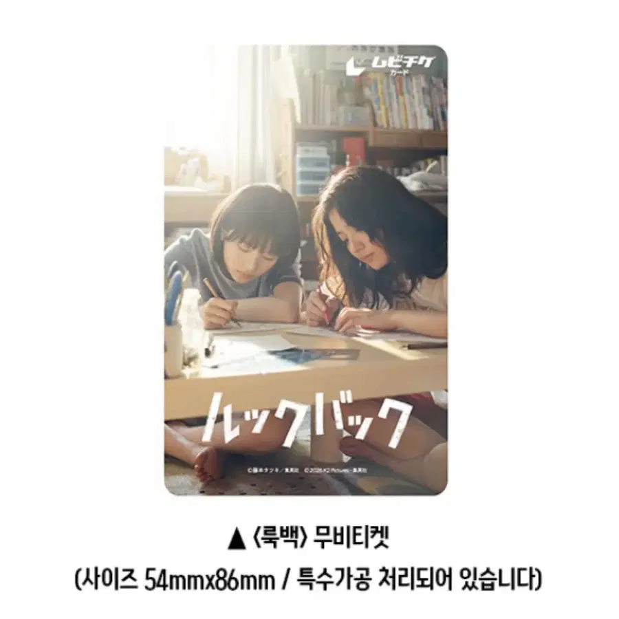 영화 <룩백> 얼리버드 무비티켓