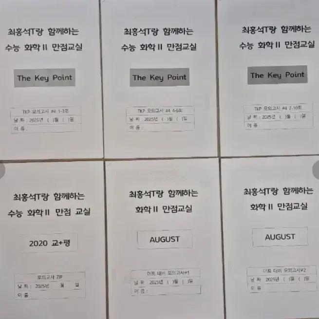 화학2 모의고사 화2 실모 [65회분]