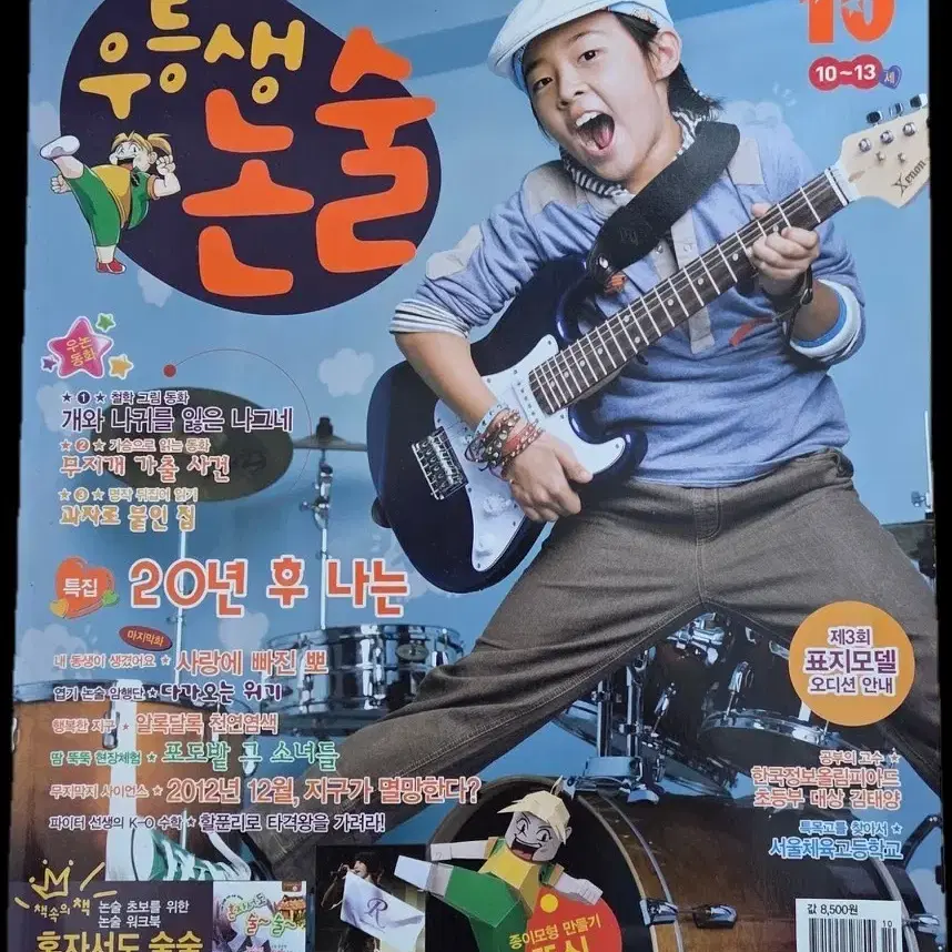 우등생 논술 2008년 10월호