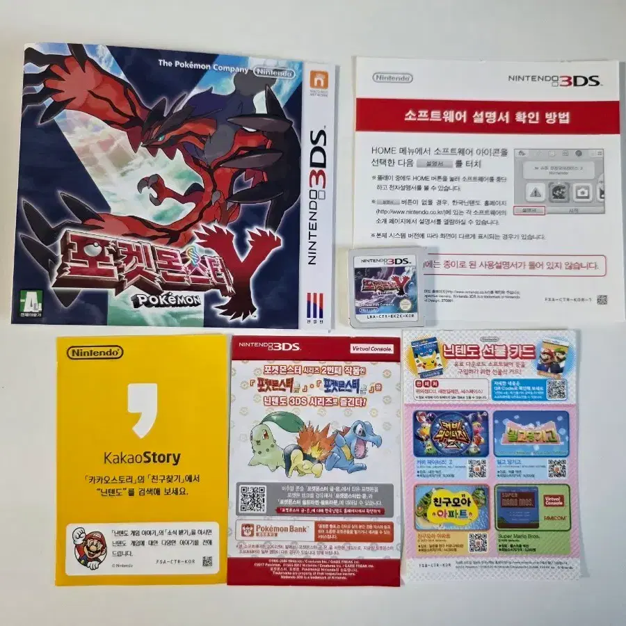 [S급 새상품급] 닌텐도 3DS 포켓몬스터 Y 풀곽팩 게임칩