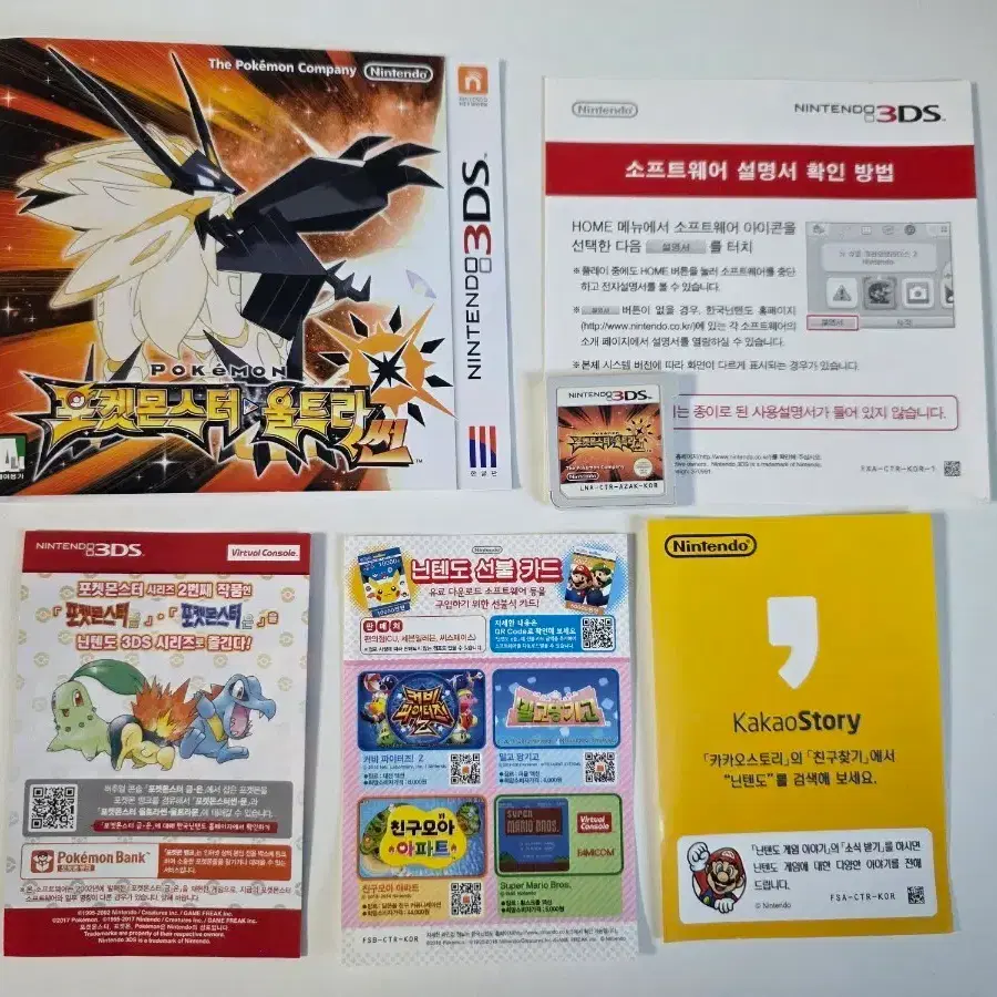 [S급 새상품급] 닌텐도 3DS 포켓몬스터 울트라 썬 풀곽팩 게임칩