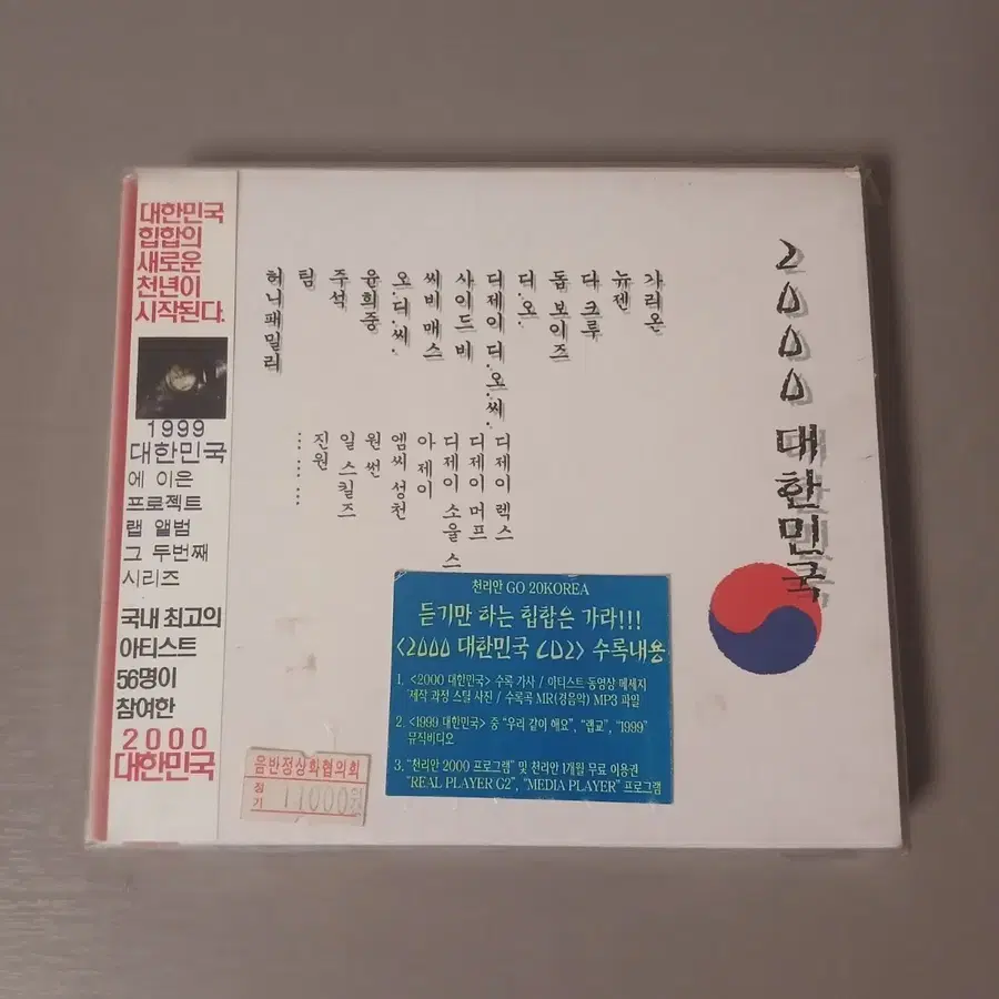 (미개봉 CD) 2000 대한민국 힙합 2CD (OBI)