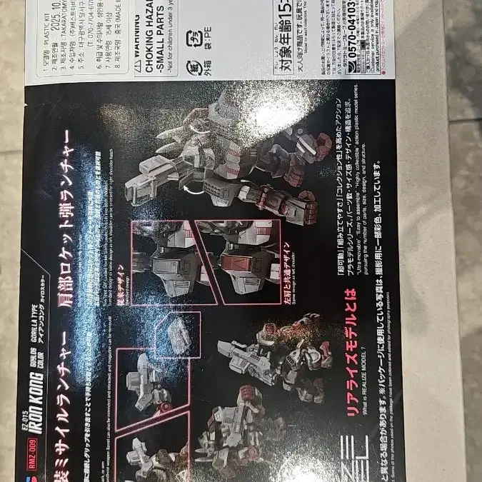 코토부키야 ZD163 HMM 조이드 EZ-015 아이언 콩 마킹 플러스 Ver 로봇 장난감 토이 프라모델 피규어 일본 재팬