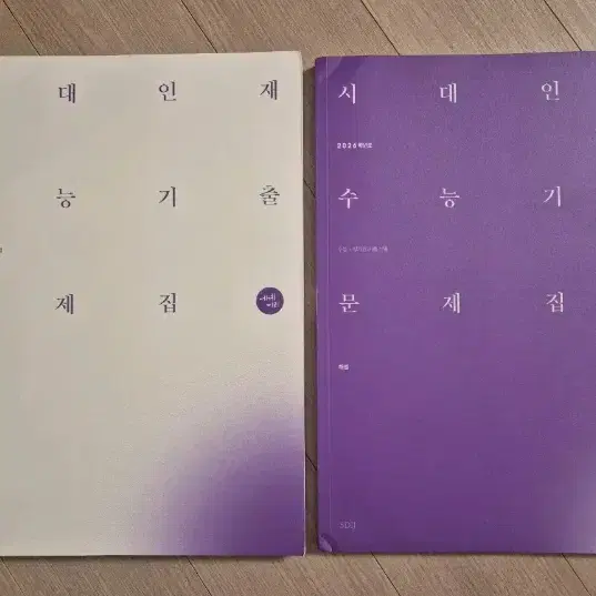 2026 세계지리 모의고사 시대인재 세지 기출 문제집