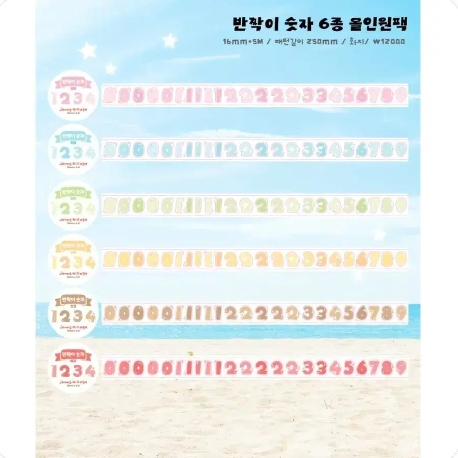 제니빌리지 반짝이숫자 키스컷 6종
