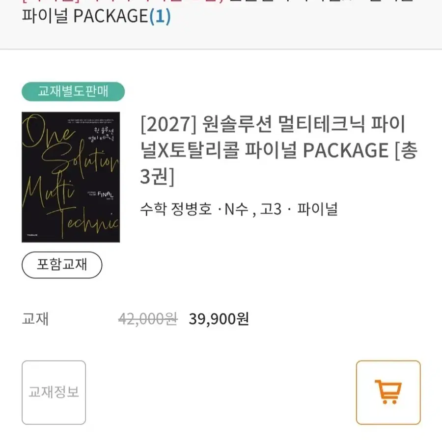 원솔멀텍 파이널 팔아요
