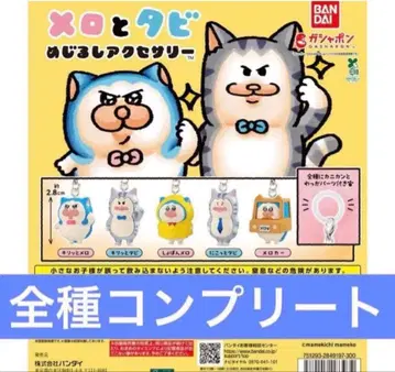 멜로와 타비 메지루시 액세서리 전 5종 컴플리트 묶음 판매