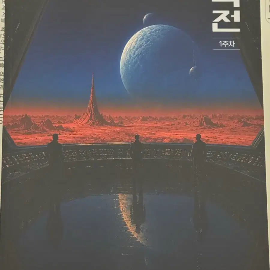 2027 홍지운 파이널 하프 모의고사 1,2,4주차 (3세트)