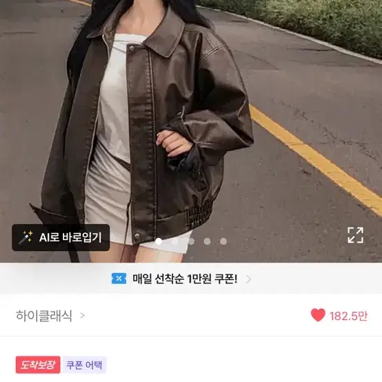 하이클래식 가죽자켓