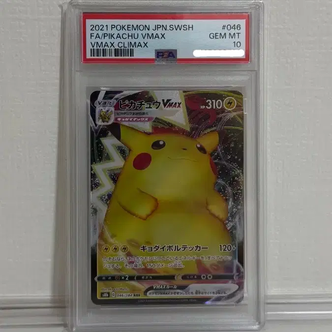 포켓몬스터카드 피카츄 VMAX 일어판 psa10