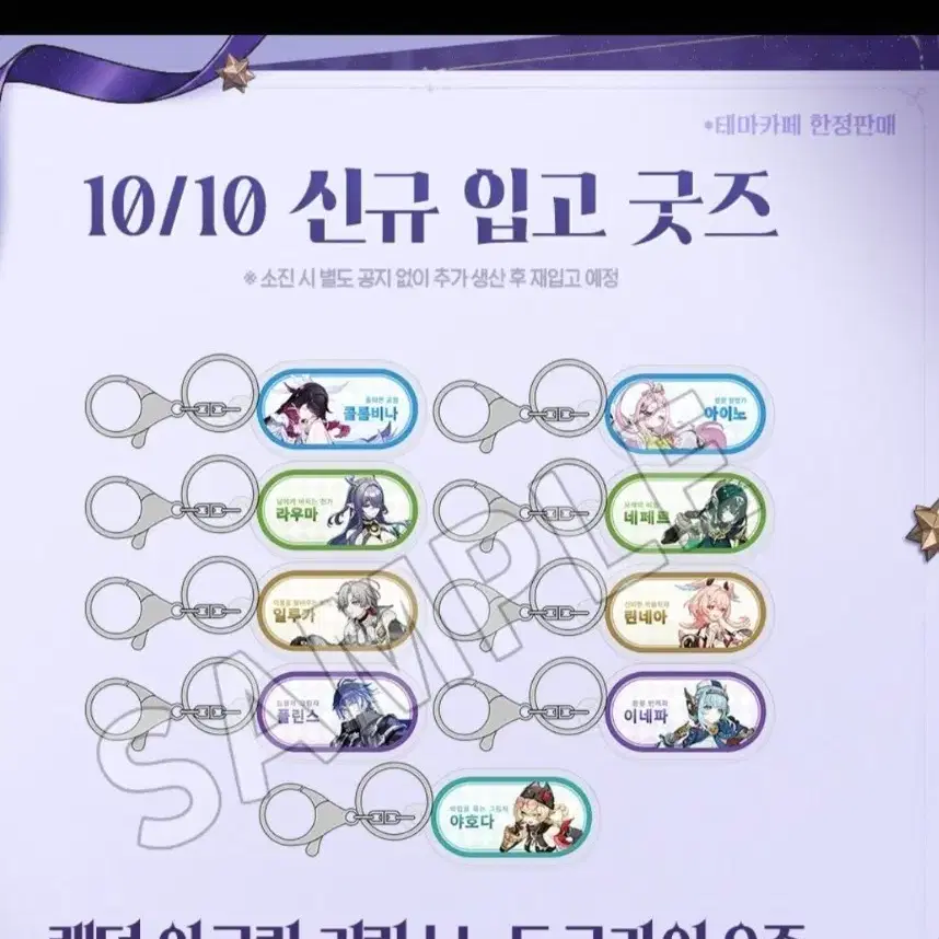 원신카페 굿즈존 노드크라이 키링 9종 대리합니다
