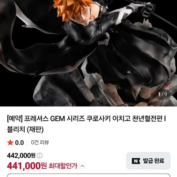 예약용) 블리치 이치고 천년혈전 ver gem 시리즈 피규어
