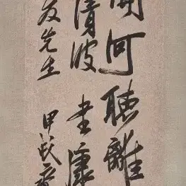 제백석, 서예작품, 138x34cm, 1934년.작품부분크기 138x34cm.
