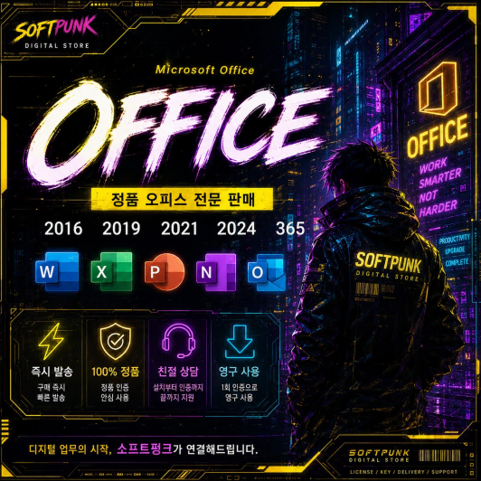 [번개전송]오피스21/19/24/365 윈도우키