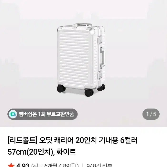 리드볼트 오딧 캐리어 20인치 기내용 화이트