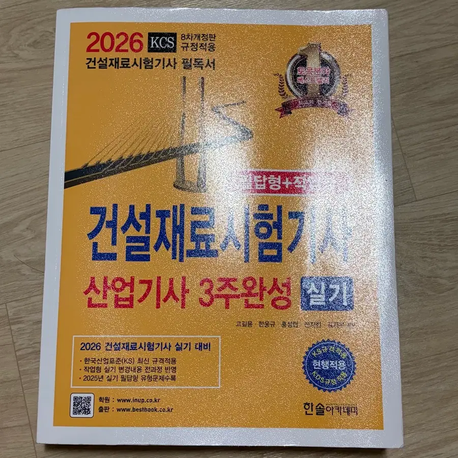 건설재료기사 실기, 토목기사 필기