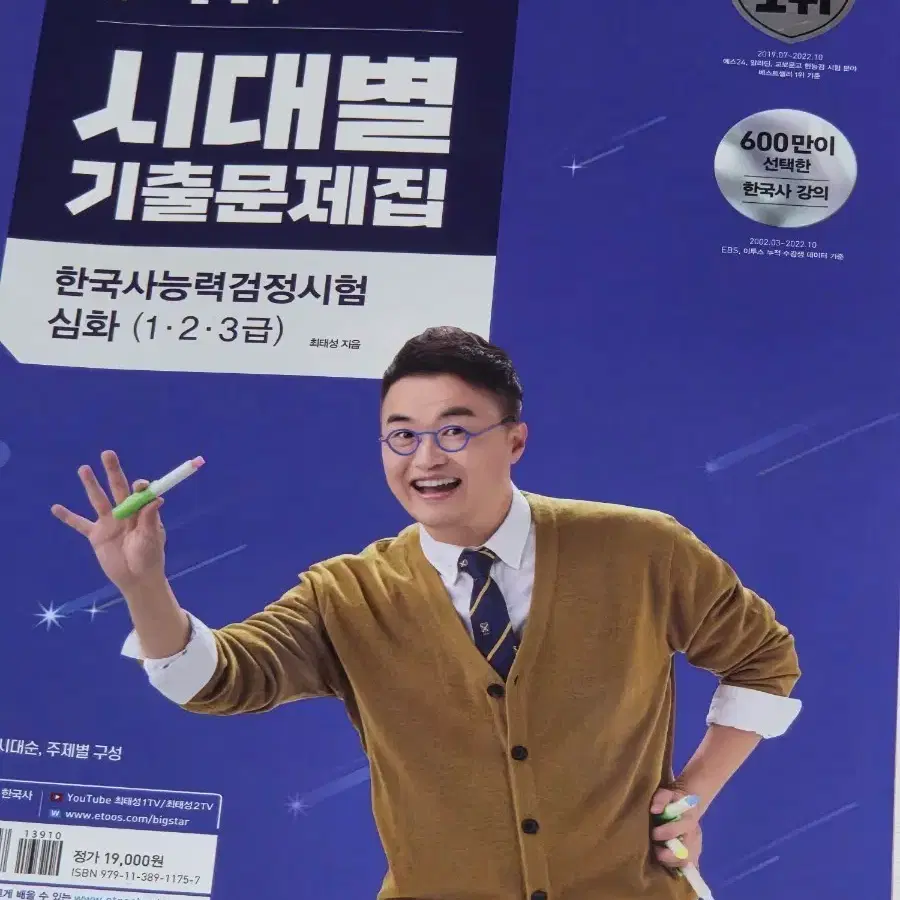 별별한국사 시대별 기출문제집 심화