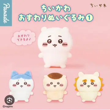 치이카와 (먼작귀) 앉은 봉제 인형 1탄 전 4종 풀컴플리트