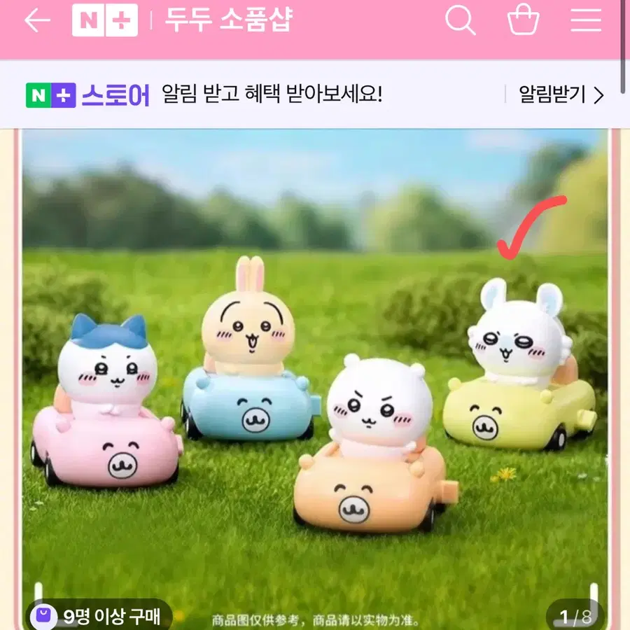 치이카와 해피드라이브 시리즈 모몽가 판매합니다