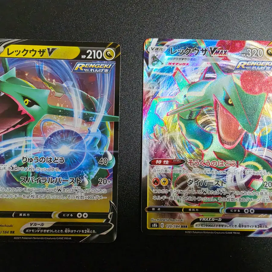 (일판) 포켓몬카드 TCG 레쿠쟈 V RR VMAX 클라이맥스 119/184, 120/184