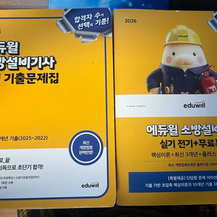 소방설비기사(전기) 필기+실기 기출문제집