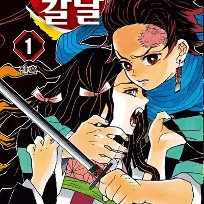 귀멸의 칼날 만화책 1-17권 일괄