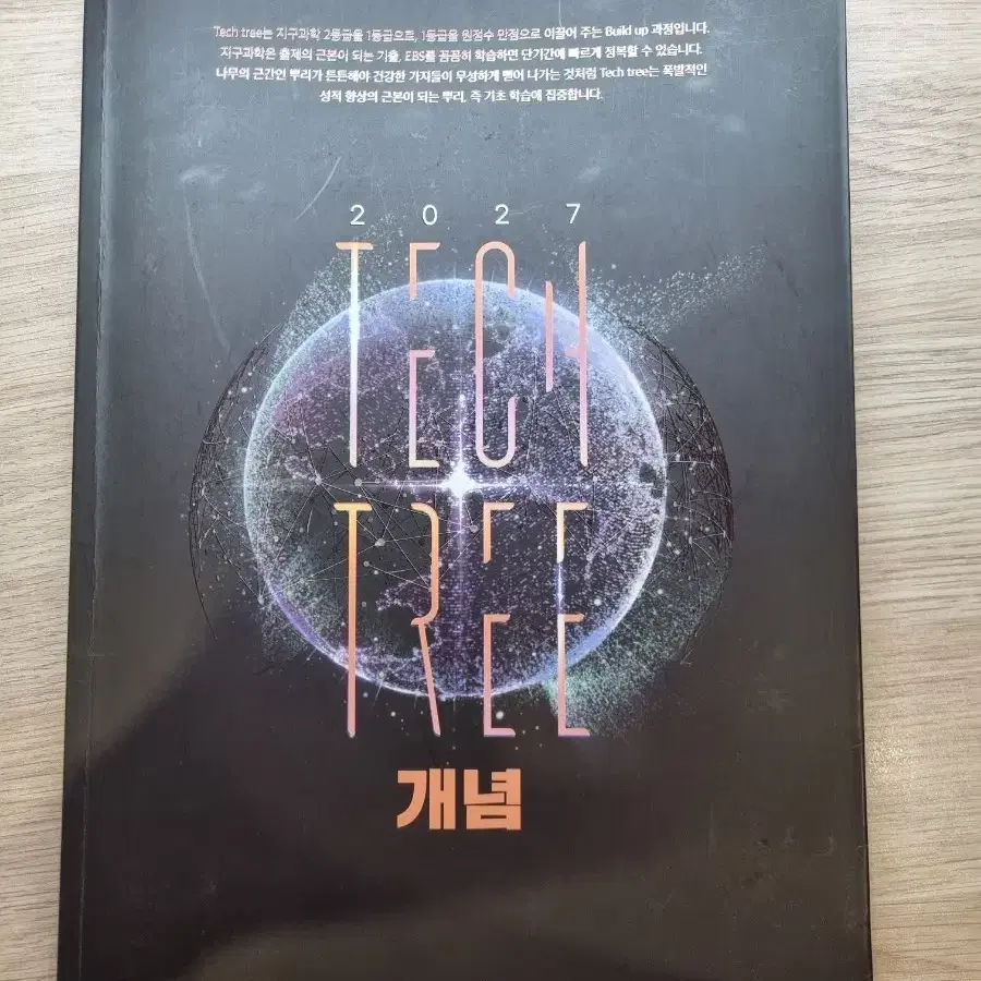 이훈식 테크트리 개념&기출