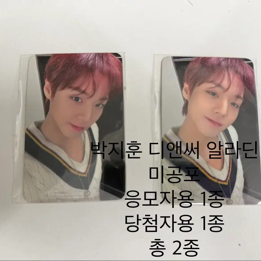 박지훈 디앤써 알라딘 미공포2종 (응모자용+당첨자용)