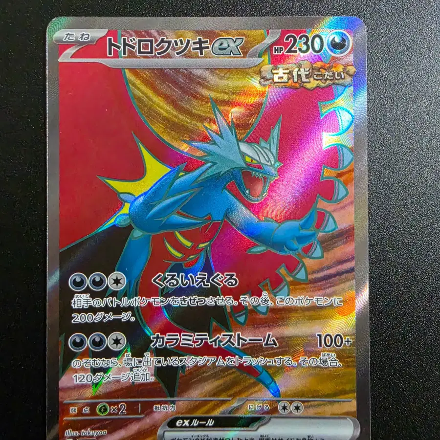 (일판) 포켓몬카드 TCG 고동치는달 ex SR 고대의 포효 084/066