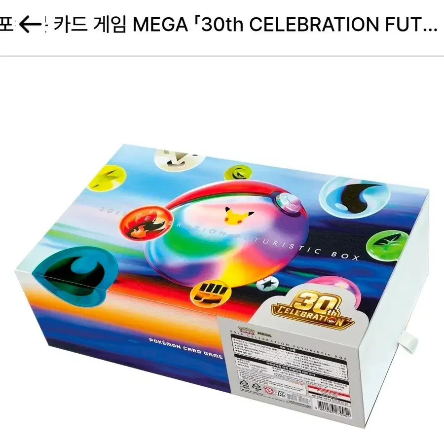 포켓몬 카드 게임 메가 30주년 퓨처리스틱 박스 CELEBRATION FUTURISTIC BOX