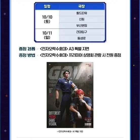 전자오락수호대 롯데시네마 프리미어 상영회 A3 특별 지면 팝니다