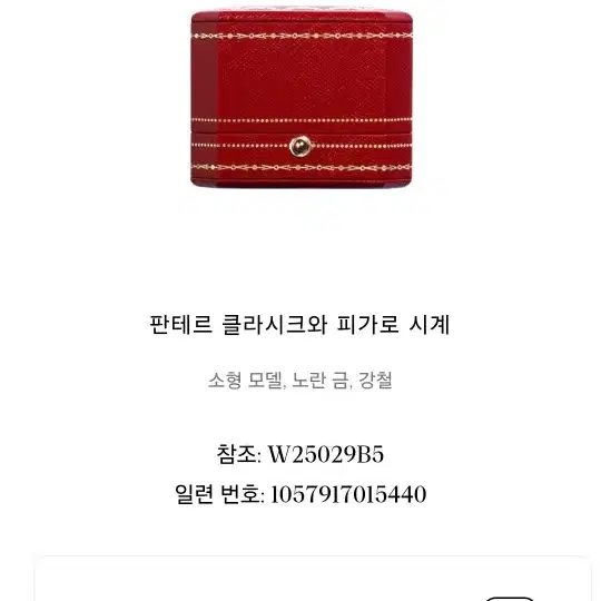 까르띠에 팬더 스몰 콤비 시계 사진 6