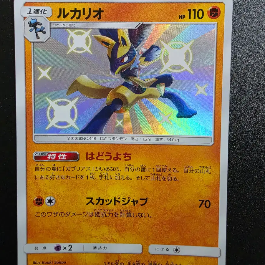 (일판) 포켓몬 TCG 루카리오 S GX 울트라샤이니 182/150