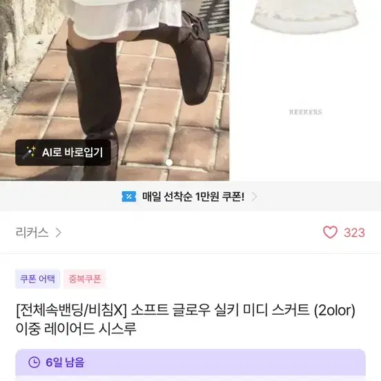 에이블리 화이트 미디 스커트 새상품