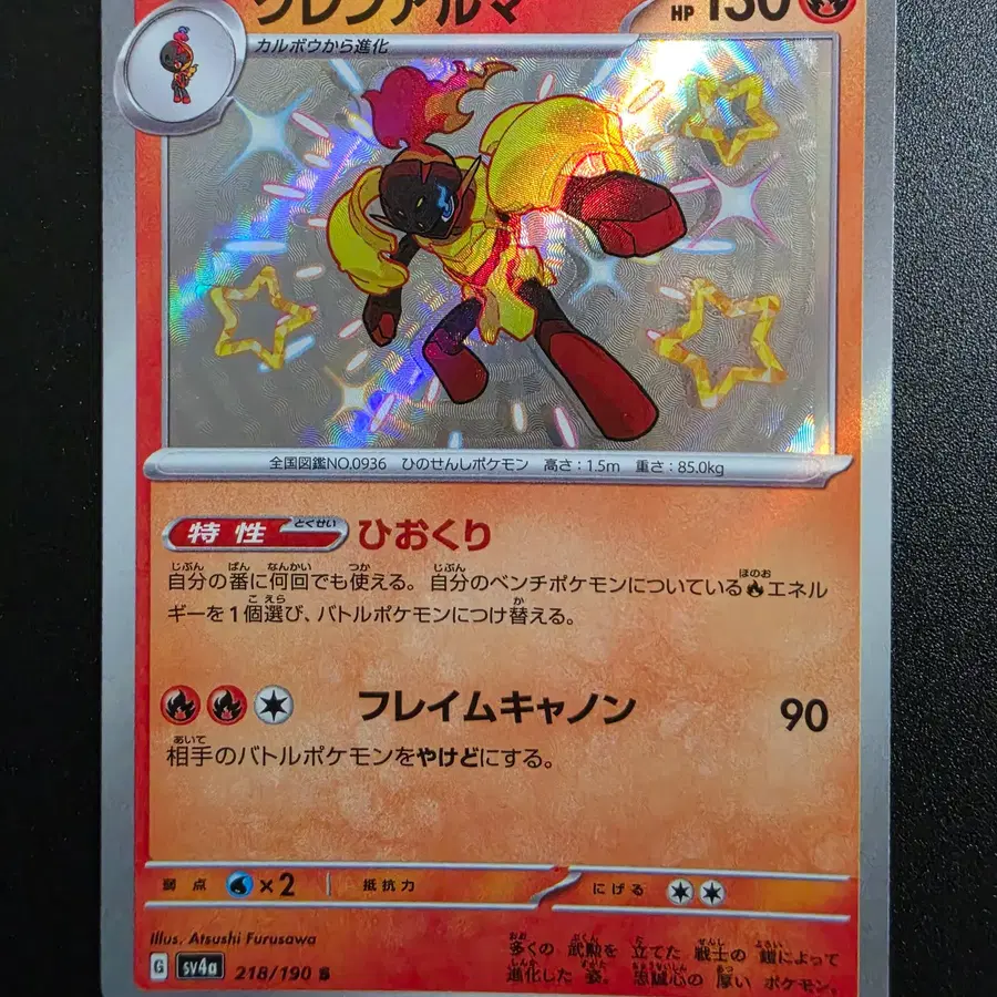 (일판) 포켓몬 TCG 카디나르마 S 샤이니 트레져 ex 218/190 이로치