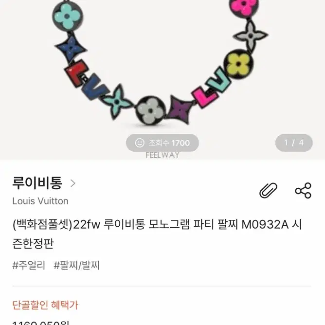 22fw 루이비통 모노그램 파티 팔찌 정품