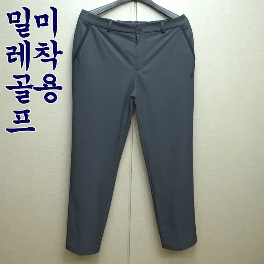0724-밀레골프2026 미착용(36-37)춘하춘추 스판 바지/바이셀