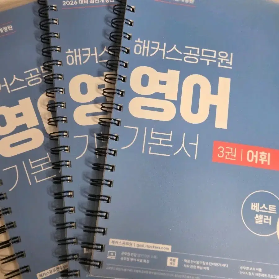 26 해커스공무원 영어 3권 | 문법 독해 어휘