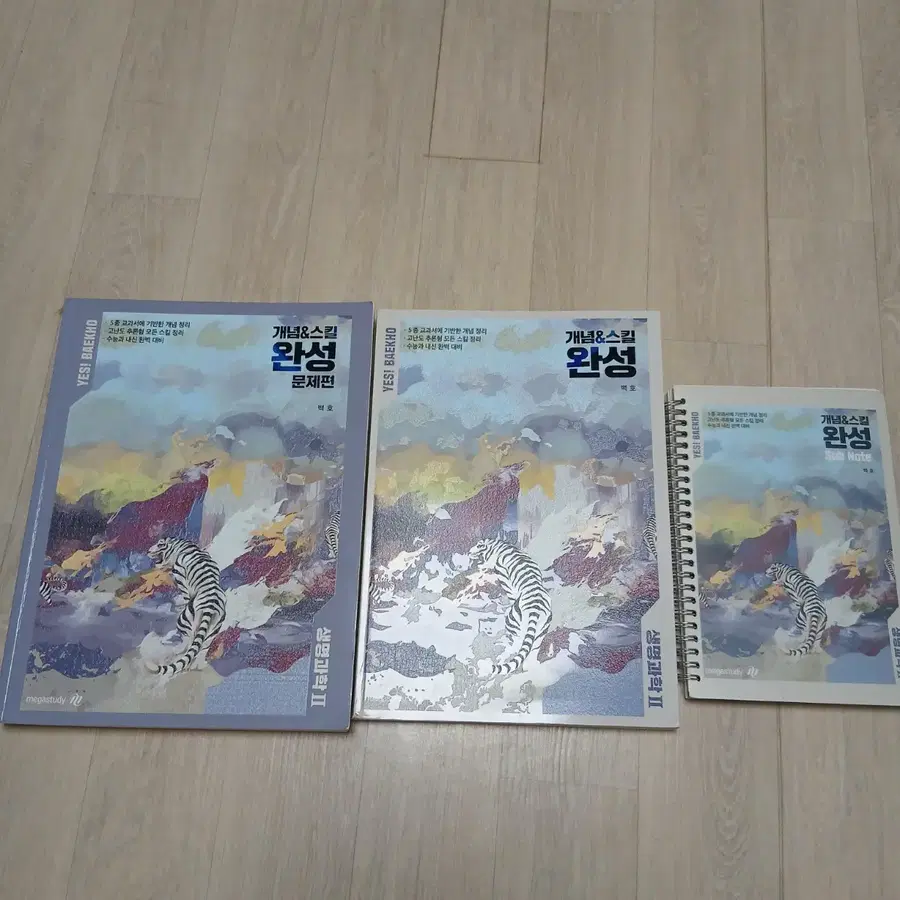 백호 생명과학2 개념&스킬 완성