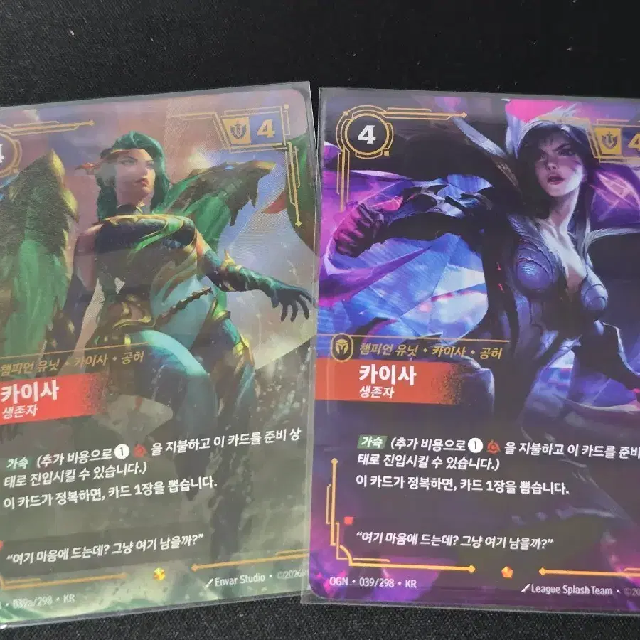 생존자 카이사 얼터레어 + 생존자 카이사