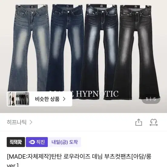 히프나틱 자체제작 탄탄 로우라이즈 부츠컷 팬츠 (진청 아담 L)