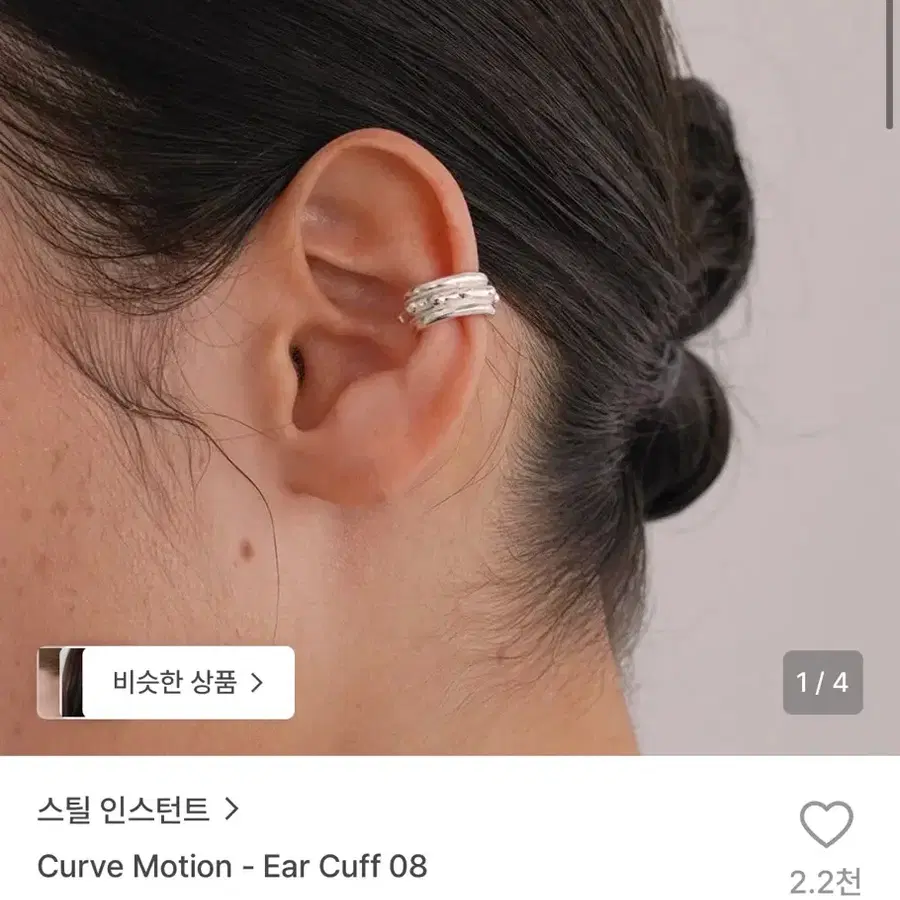 스틸인스턴트 이어커프 08