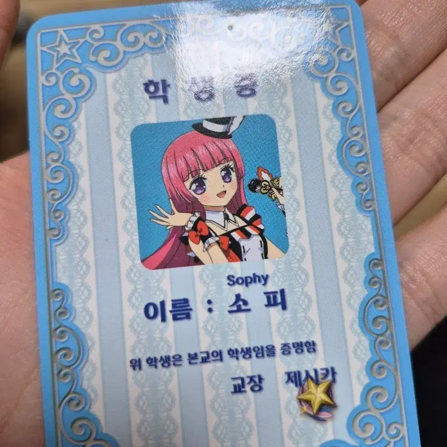 프리파라 아이엠스타 아이카츠 콜라보 특전 학생증 우정티켓 호죠 소피