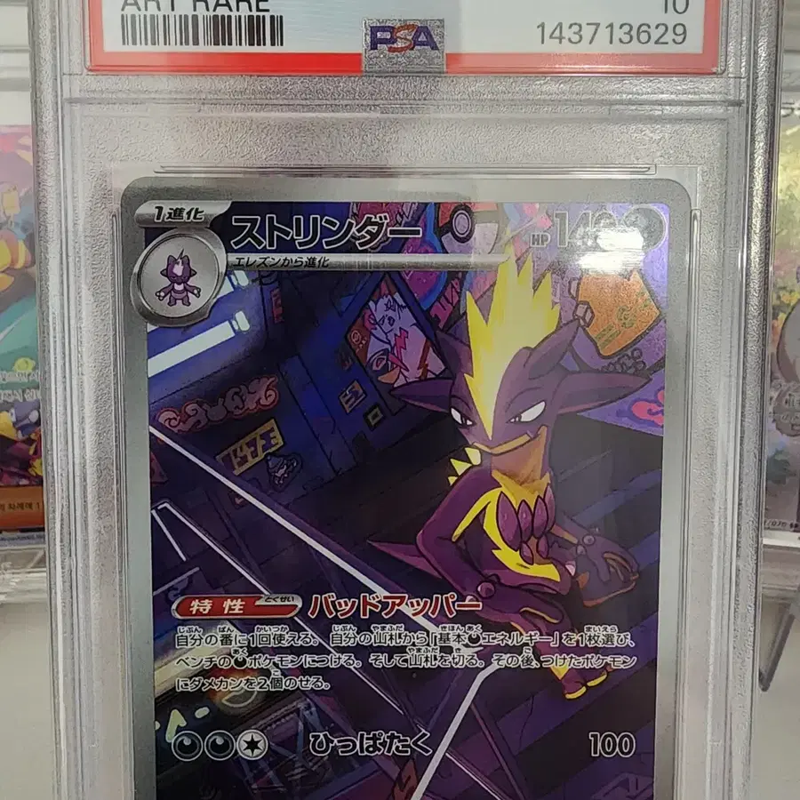 (PSA10 일판) 스트린더 AR 일본판 (M2 089/080) - 교환가능