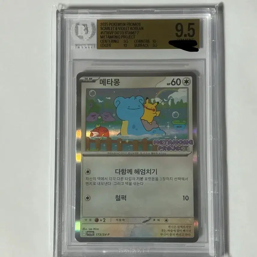 포켓몬 메타몽 프로모 bgs 9.5 사진 1