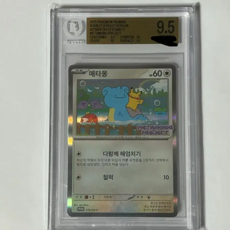 [포켓몬카드] 메타몽 프로모 bgs 9.5