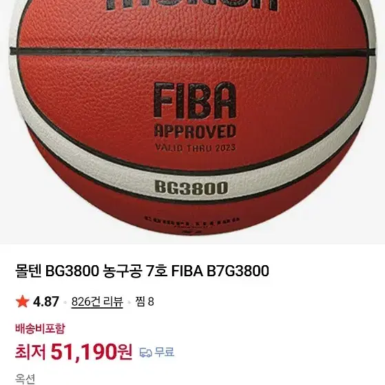 KBL 농구공
