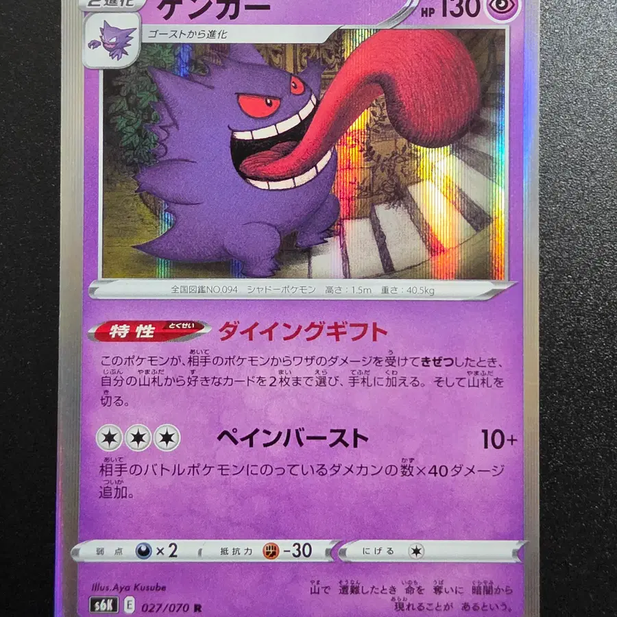 (일판) 포켓몬카드 TCG 팬텀 R 칠흑의 가이스트 027/070