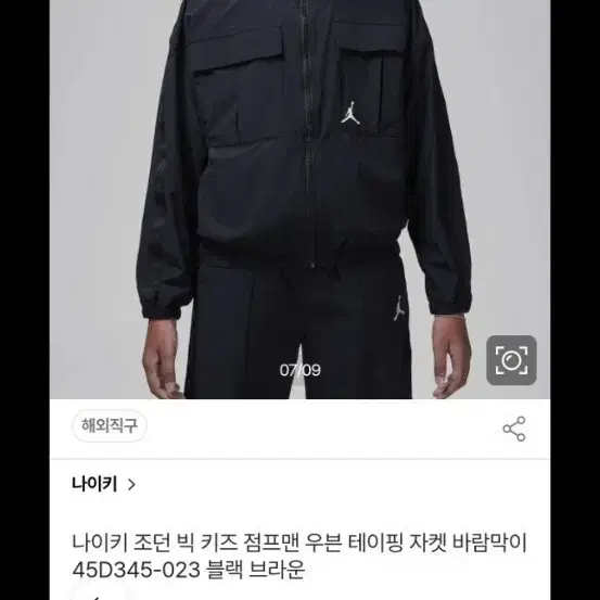 나이키 조던 빅키즈 바람막이자켓 성인가능