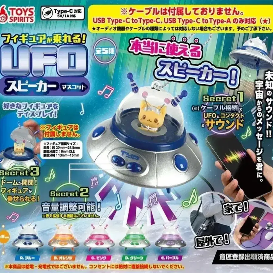 가챠 토이스피릿 UFO 스피커 키링